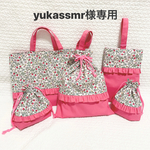yukassmr様オーダー専用