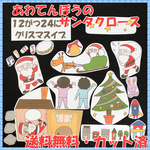 【送料無料】パネルシアター あわてんぼうのサンタクロース　演じ方付き【通常サイズ】