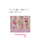 ☆専用ページ☆オーダー製作☆ティーカップ・ピンク　2021.1.27