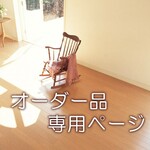 miho-0401さまオーダー品（ご入学セット）