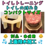 トイレの踏み台　コンパクトサイズ　上面撥水加工