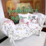 cosmos157さま専用カート🛒