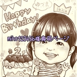 miho123456様専用ページ