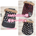 kaekaekaeru様専用ページです