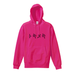 トキメキ スウェットパーカー（Pink）