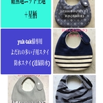 yuk–tak様専用　よだれの多い子用スタイ　防水スタイ(透湿防水)