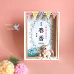 ご出産祝い　命名書　ミニチュアベアーの写真立て