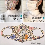 水着用素材 立体マスク プリント おしゃれ かわいい 速乾 花柄 フラワープリント クリーム 男女兼用