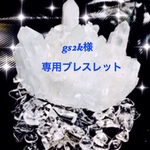 gs2k様専用ブレスレット