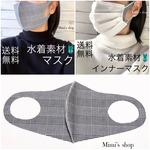 水着用素材 立体マスク プリント おしゃれ かわいい 速乾 グレンチェック 白 黒 グレー 男女兼用