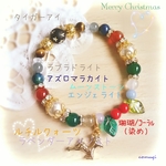 ＊天然石＊Holy Night〜聖夜の星屑たち＊