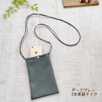シンプルスマホポシェット ダークグレー