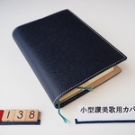 #138 小型　讃美歌21のブックカバー　A6判用　本革　