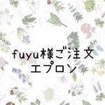 fuyu様ご注文エプロン