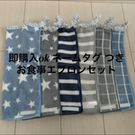 お食事エプロン  タオルエプロン  スタイ　ハンドメイド