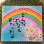ミニ色紙　アマビエ様　虹　パステル　イラスト　言葉　書