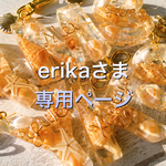 erikaさま専用:モアナ♡プルメリア付き＆ミリミリ♡イニシャルキーホルダー