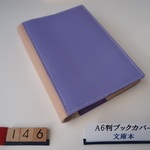 #146 文庫本用のツートンカラー本革のブックカバー　一点もの　450~500ページ対応　色はパープルとベージュ