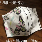 【大幅値下げ♡】和柄＊蝶　1点限り即日発送‼︎  子供用　女性用　マスク　人気