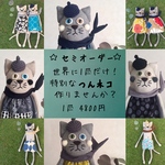 ★セミオーダー★つんネコ neigeソックキャット☆