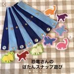 ぼたん練習　ぼたん遊び　スナップ　室内　保育