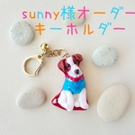 sunny様オーダーキーホルダー