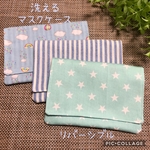 ＊オーダー品＊　　syk様　マスクケース×３
