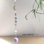 nagiasu様専用ページです