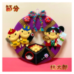 フェルトリース【節分】