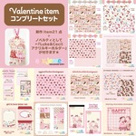 【お一人様1点まで】2021 valentine itemコンプリートセット