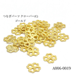 つなぎパーツクローバー(C)【20個入り】