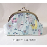 おばばちゃま様専用ページです♪