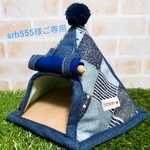 srh555様ご専用　ハリネズミの寝袋　ハリテント