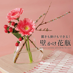 【癒しのガラス雑貨】壁かけ花瓶　ハート