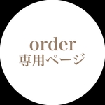 km0131様専用ページ