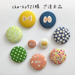 cha-ko721様 ご注文品