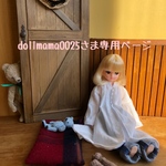 dollmamaさま専用ページ。