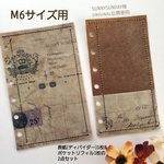 ◆M6サイズシステム手帳用◆表紙(ディバイダー)1枚&ポケットリフィル1枚の2点セット◆