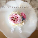 ピンクのラナンキュラスのコサージュ 