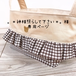【。＊神様照らして下さい＊。様専用ページ】バスケットバッグ