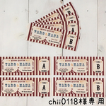 chii0118様専用　サーカスチケット風　エスコートカード