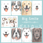 Big Smile　~大型犬でいっぱい~＊ポストカードセット