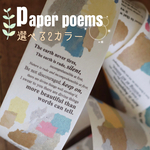 [小行星] [XX-004] 2タイプから選べる Paper Poemsシリーズ 和紙マスキング フレークシール(ノーカット長さ約5cm x 90cm)