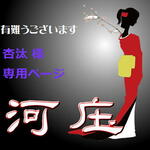 【杏汰様専用ページ】かんざし「三味線」本紫／漆黒４１（矢絣）