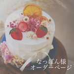 なっぽん様　専用出品　クレイケーキ