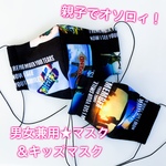Sサイズ【ファッション・ハンドメイドマスク】親子でおそろい！かっこいいおしゃれマスク★日本製