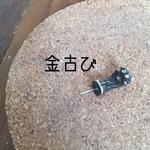 猫の手フックのプッシュピン　金古び