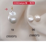 0392seiya 様　専用ページ