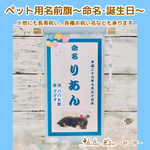 ペット用名前旗