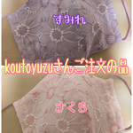 koutoyuzuさんご注文の品その2